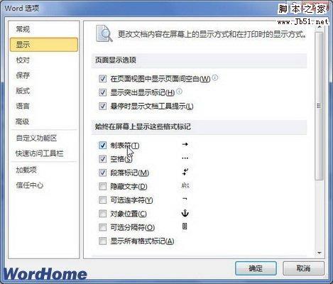 在Word2010中显示或隐藏制表符和空格的方法步骤