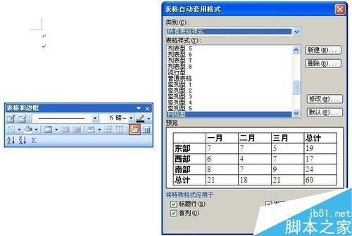 在word文档中怎么绘制简单的表格?