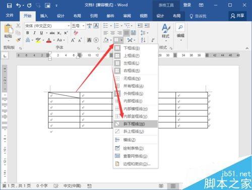 在Word文档中怎么绘制斜线表头?