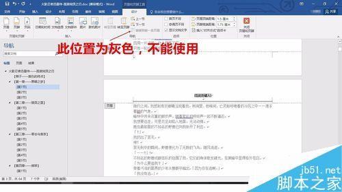 在word文档中如何添加不同的页眉?
