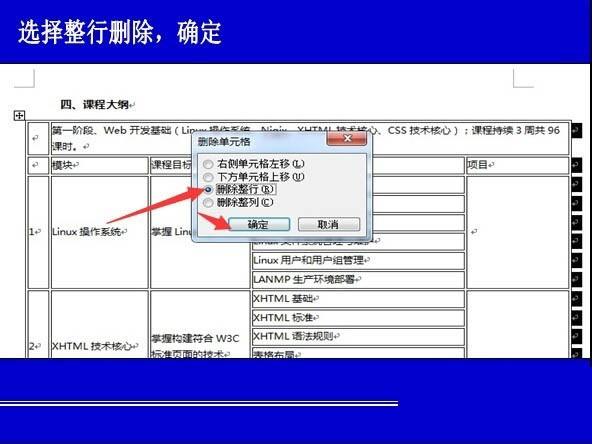 在WORD中如何快速删除表格呢?