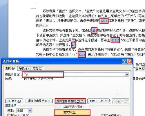 在Word中如何利用查找功能来选择文本呢?
