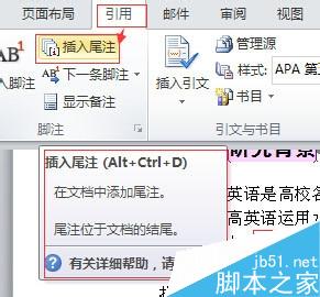 在word中怎么将插入带中括号自动生成尾注[1]?