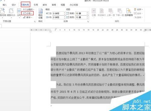 在word文档中怎么添加行号呢?