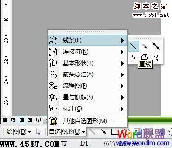 在word中画直线和角的图文教程