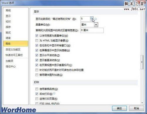 在Word2010中设置显示最近使用的文档数量的图文介绍
