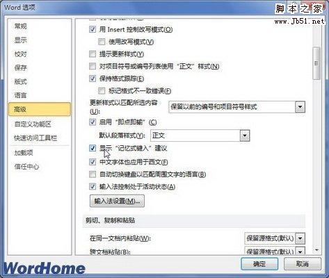 在Word2010中显示记忆式键入建议的图文教程