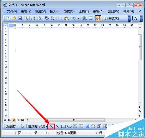 在Word中如何画直线?word画直线方法介绍