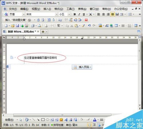 在Word文档中如何插入页眉、页脚?