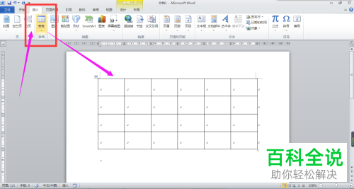 在Word文档中插入的表格怎么添加编号
