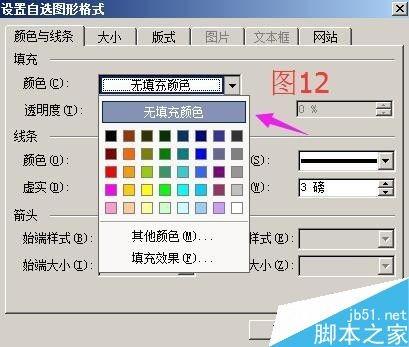 在word文档中画一个铁饭盒