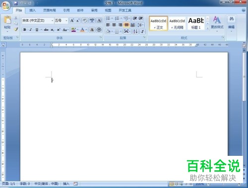 在word中如何将日期和时间插入？