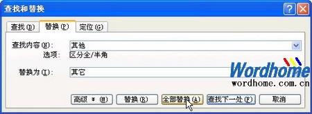 在Word2003中使用查找替换功能