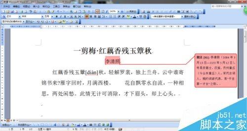 在word文档中怎么插入正确的注解?