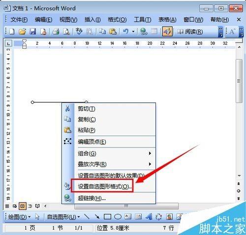 在Word中如何画直线?word画直线方法介绍