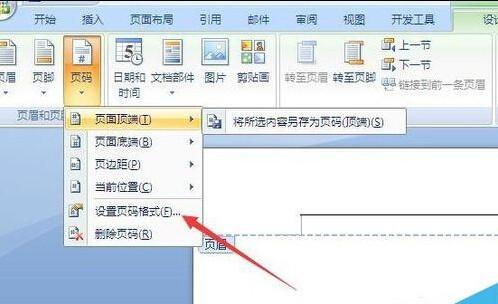 在word文档中怎样插入页眉?