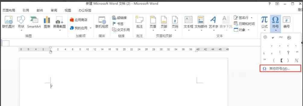 在word文档中如何插入实心的五角星?