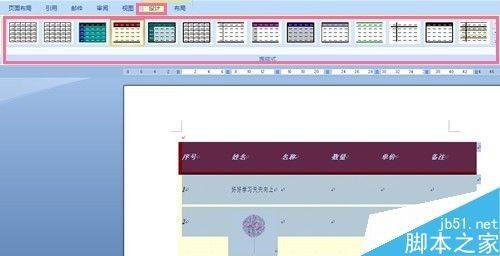 在word文档中运用编辑表格的几个技巧介绍