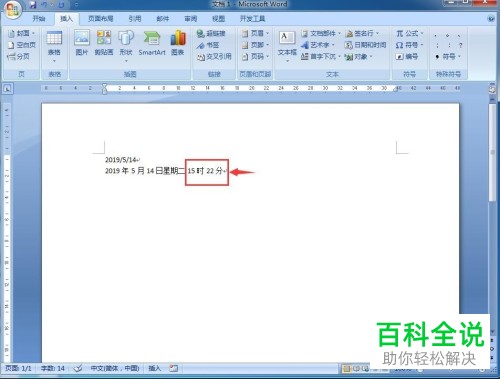 在word中如何将日期和时间插入？