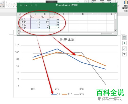 在Word文档中怎么插入折线图
