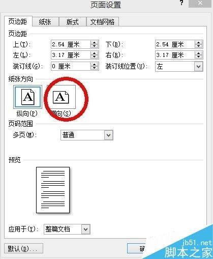 在word中如何设置横向而不改动前边页面的朝向?