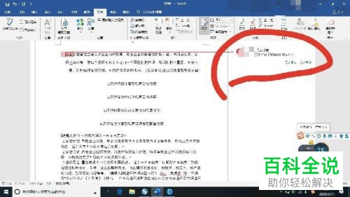 在Word文档中怎么添加批注和修订