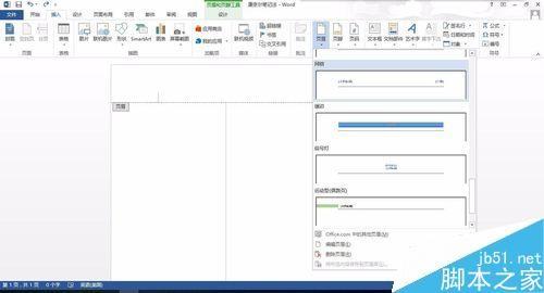 在word中制作康奈尔电子笔记排版