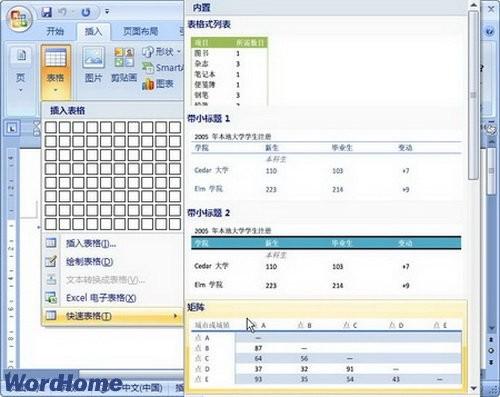 在Word2007页眉库中添加自定义页眉的方法步骤
