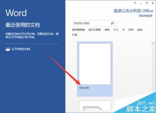 在Word2013表格中怎么绘制斜线表头?