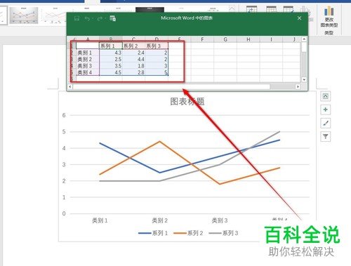 在Word文档中怎么插入折线图