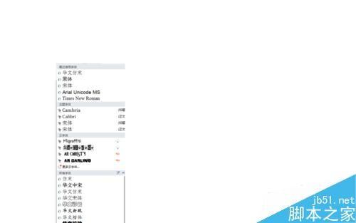 在word中怎么更改字体?word文字格式处理技巧介绍