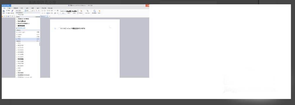 在word文档中如何修改字体呢?
