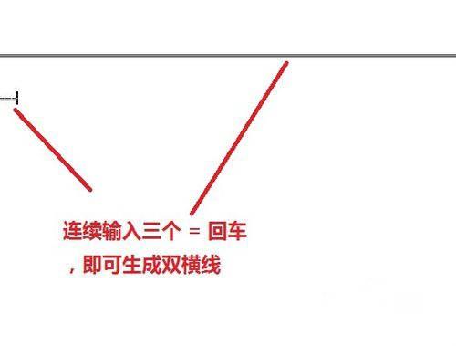 在word页面中怎么画横线?word画横线的几种方法