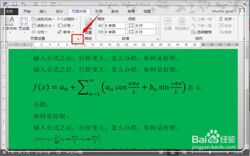 在word2013文档中插入公式后行距不等怎么办(三种解决方法)