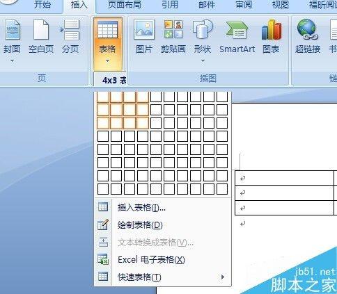 在word中怎么设置表格的背景颜色?