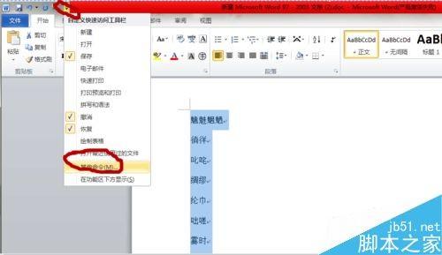 在word文档中怎么使用朗读功能标注生僻字?