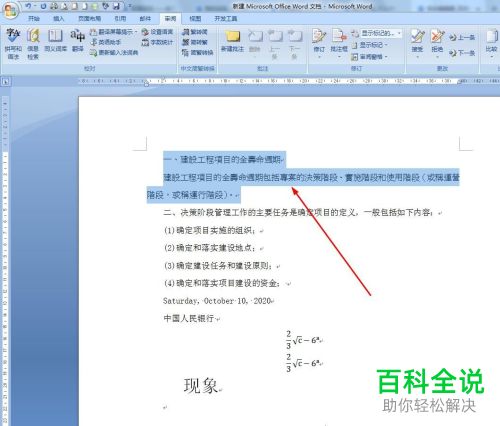在Word文档中怎么切换简体和繁体中文