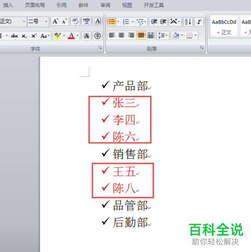 在word文档中如何选择格式相似的文本