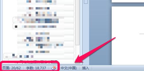 在word中怎么查看字数?word看字数方法介绍