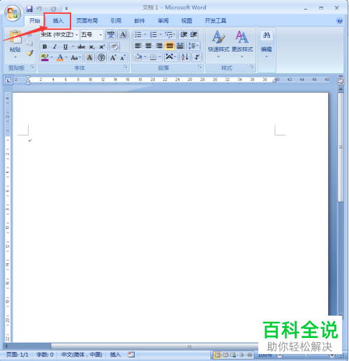 在word中如何新建一个表层次结构