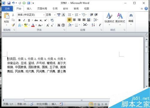 在Word2010中如何将文本转换为表格呢?