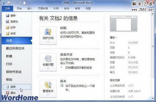 在Word2010中显示或隐藏\