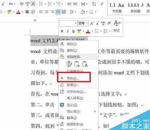 在word文档中如何给文字添加下划线呢?