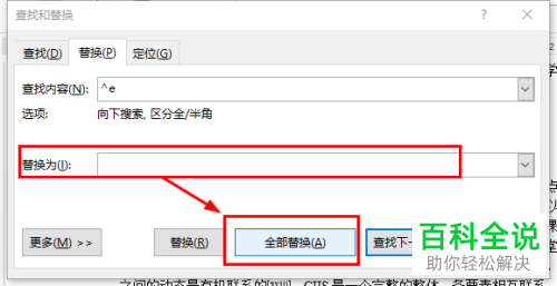 在Word中怎么一键删除文档中的尾注?