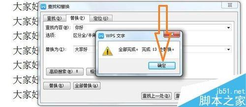 在word文档中如何将文字全部替换?