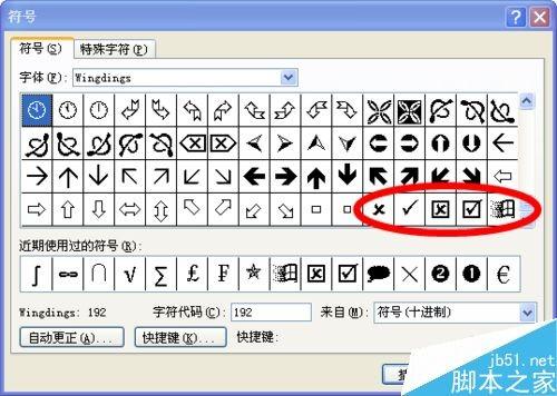 在word文档中如何插入奇怪不常见的符号呢?