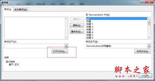 在word2013中如何复用已设定好的样式到其他文档