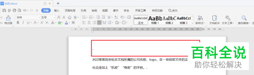 在word文档中怎么设置添加水印