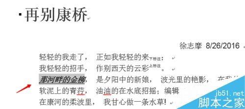 在word文档中如何利用快捷键快速排版呢?