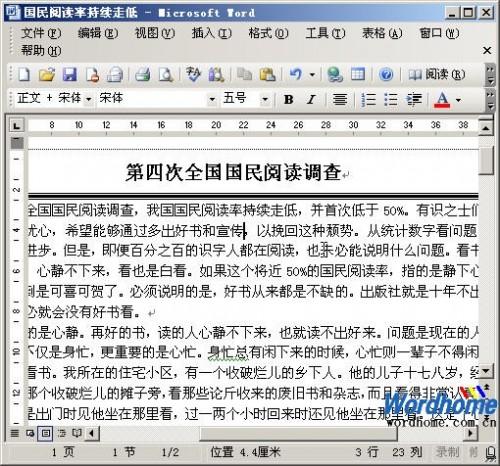 在Word2003文档中插入分割线